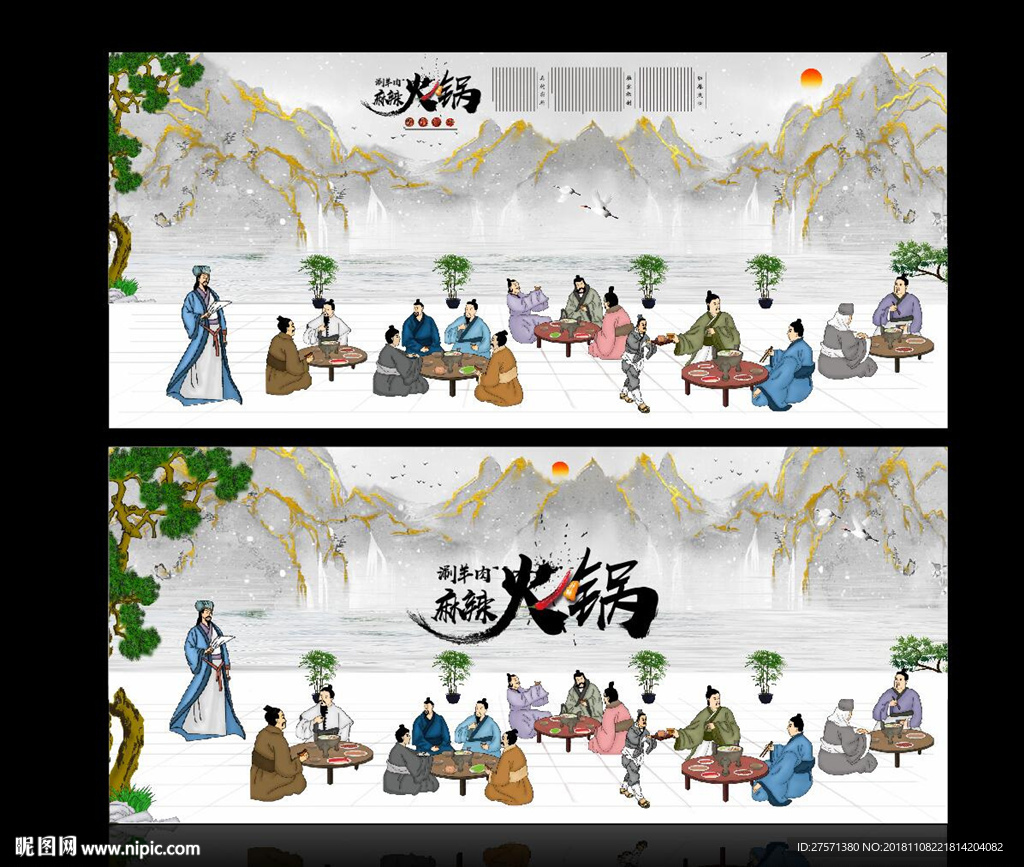 火锅背景墙