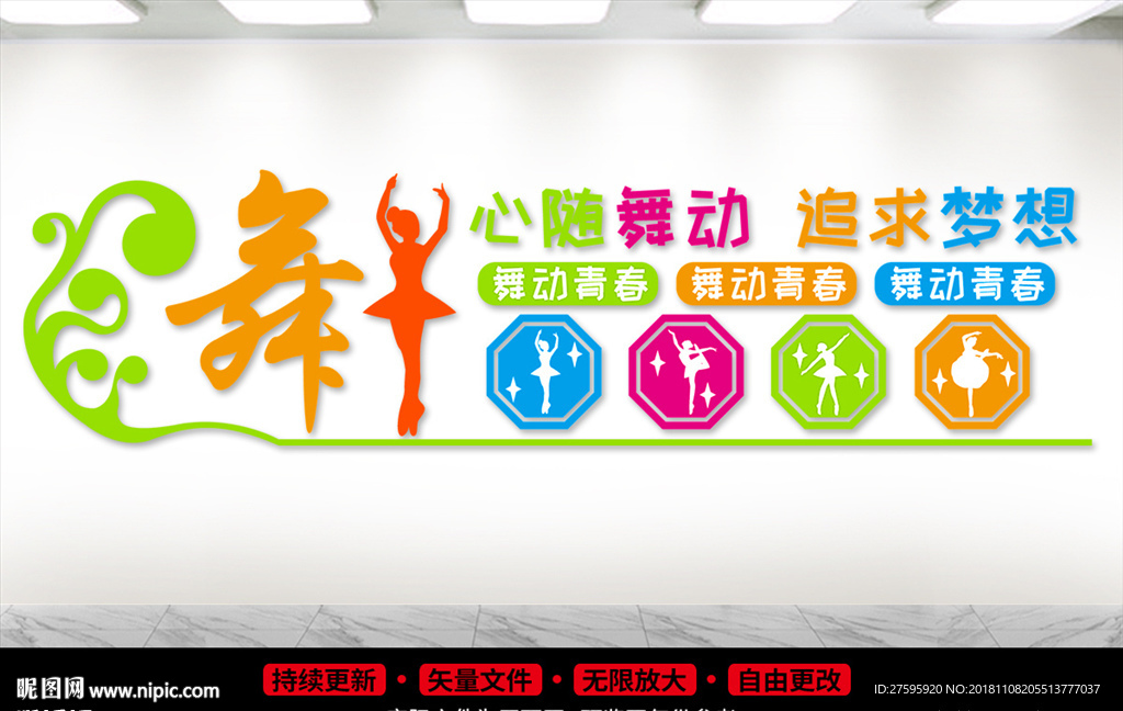 舞蹈文化墙