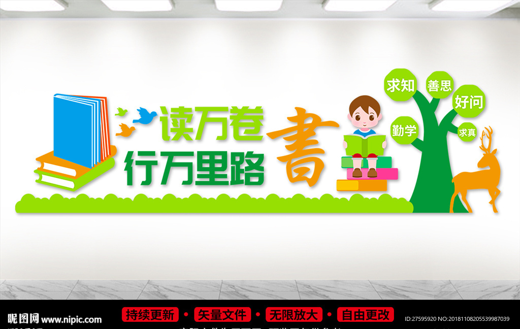 学校文化墙