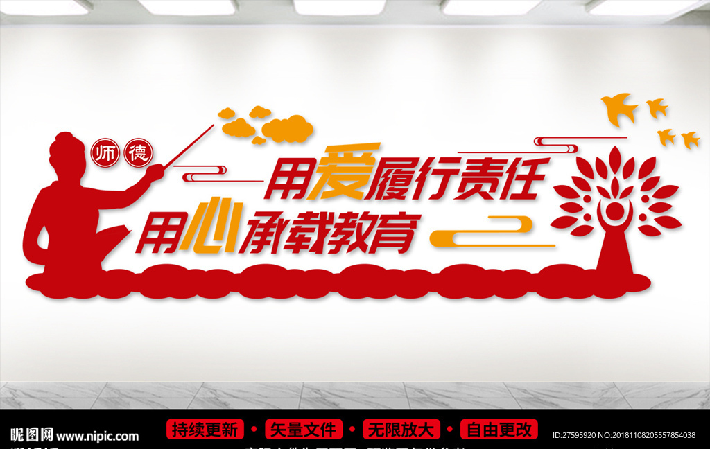 教师文化墙