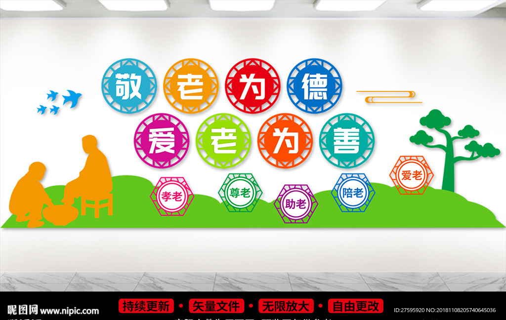 敬老院文化墙