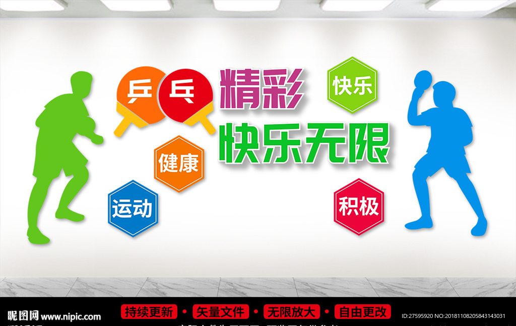乒乓球文化墙