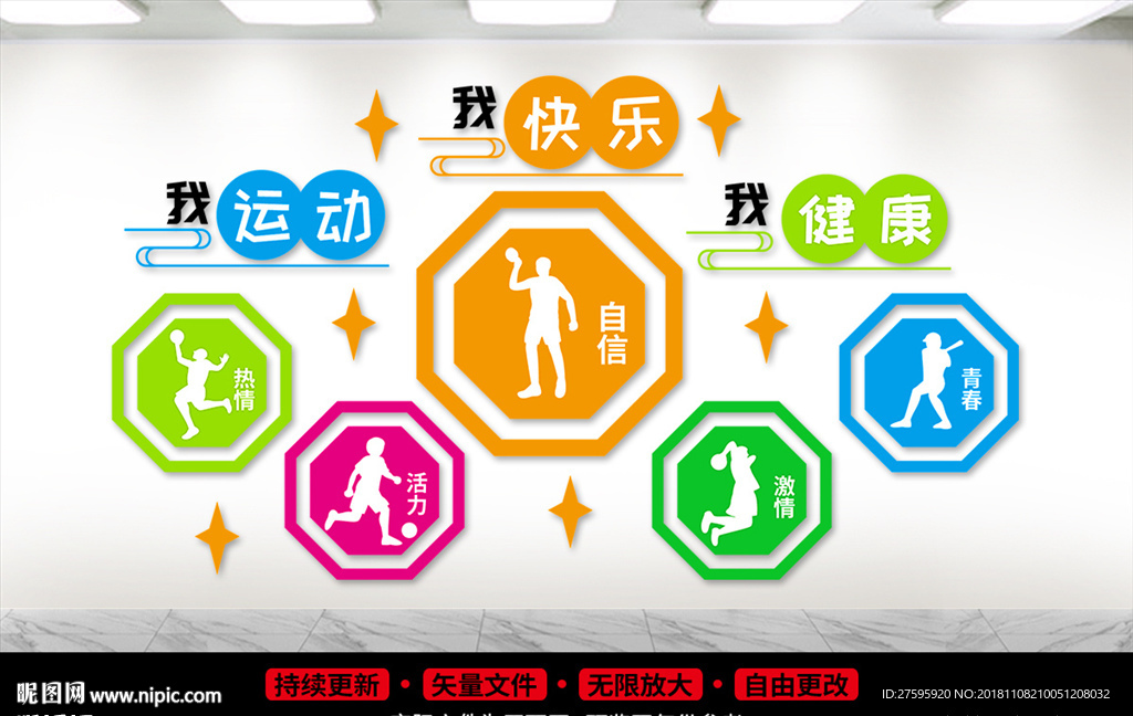 体育文化墙