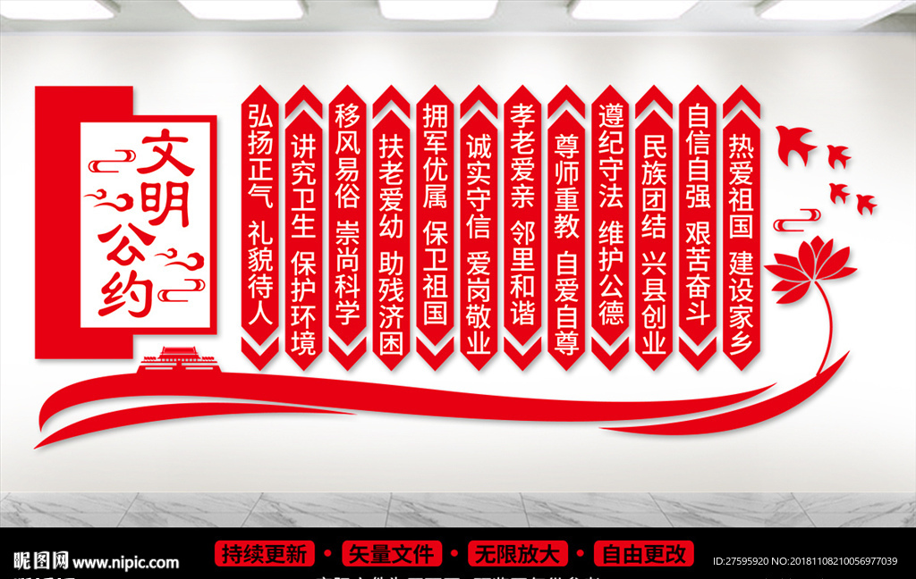 文明公约