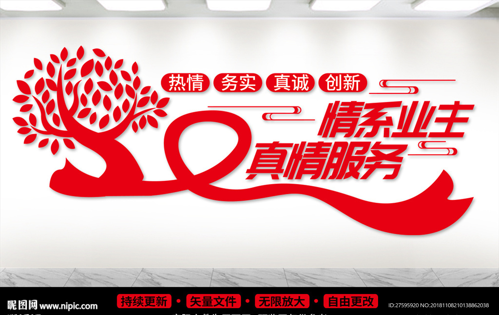 物业文化墙
