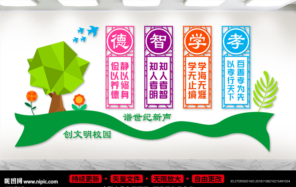 学校文化墙