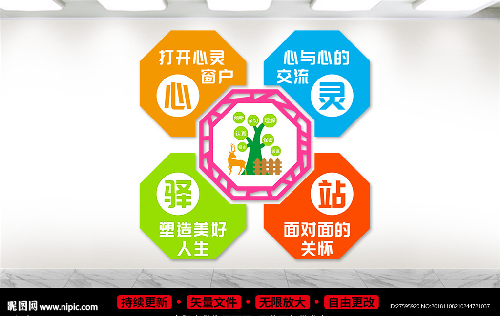 心灵驿站