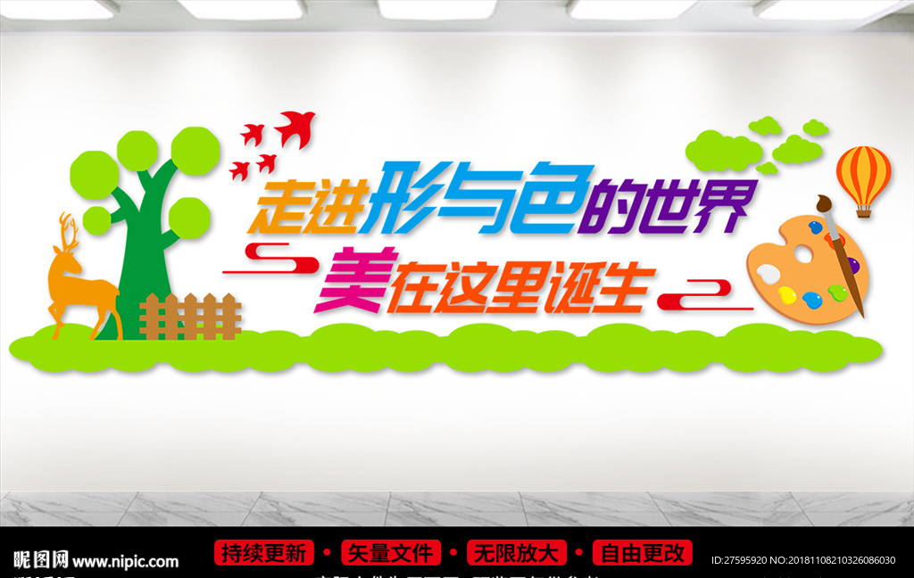 美术文化墙