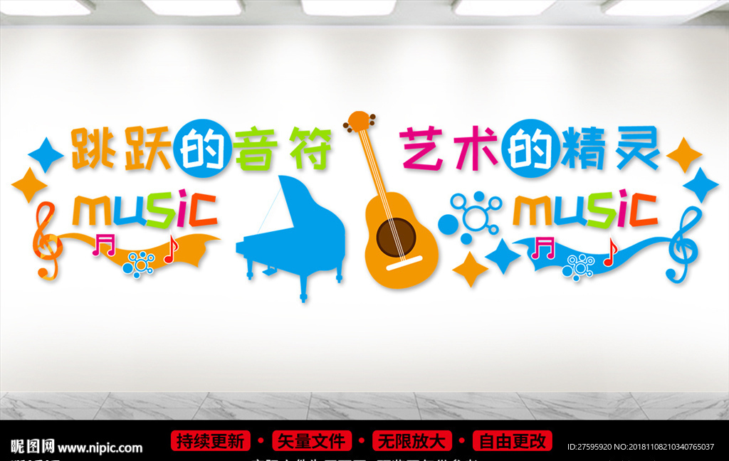 音乐教室文化墙