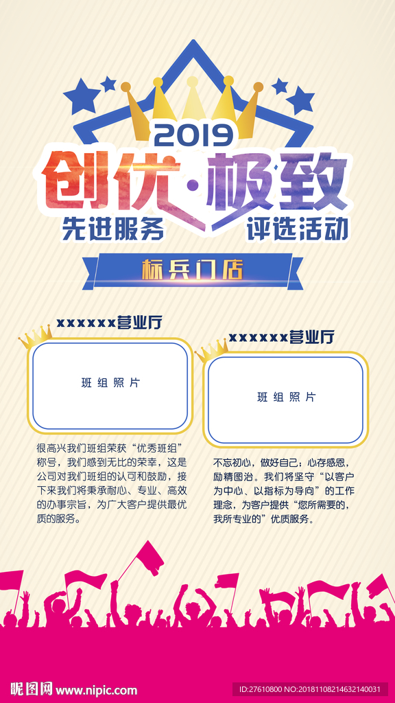 服务评选海报