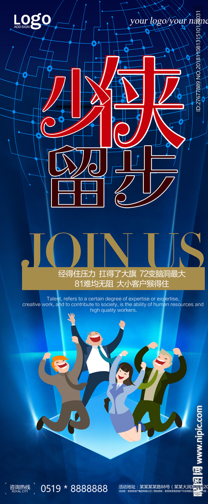 招聘展架