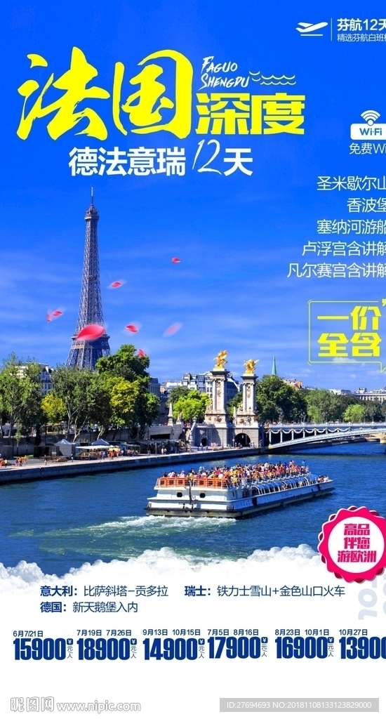 法国深度