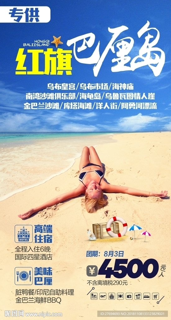 红旗巴厘岛