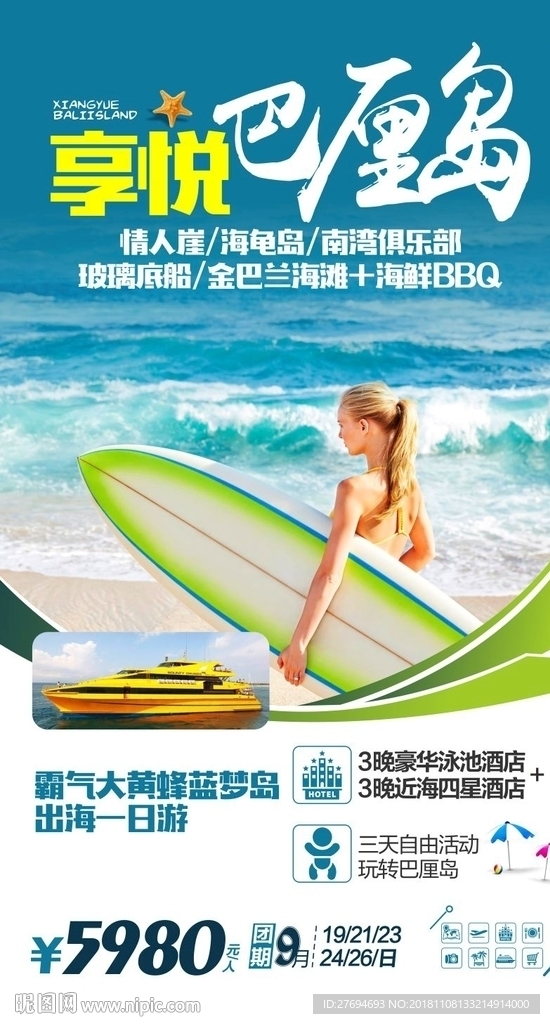 享悦巴厘岛