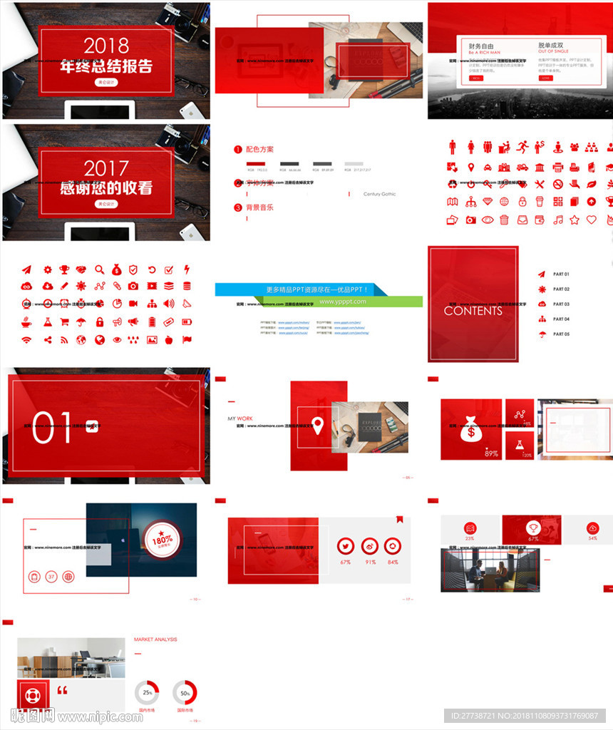 18红色年终总结通用PPT