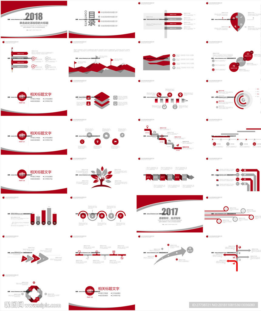 18红色年终总结通用PPT