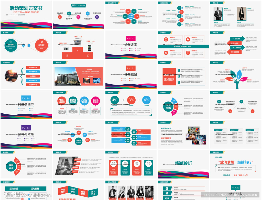 炫酷简约通用年终总结商务PPT