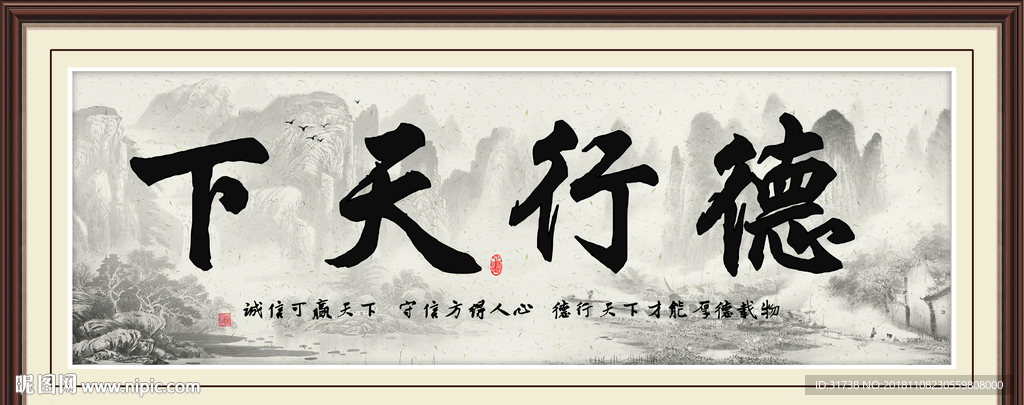 德行天下