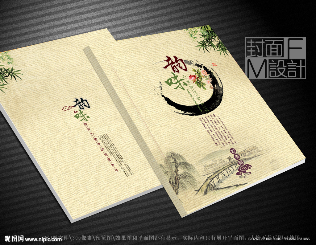古典封面