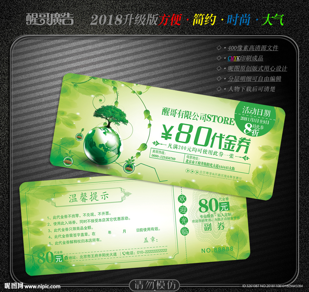 绿色代金券