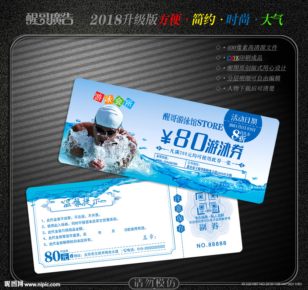 游泳代金券
