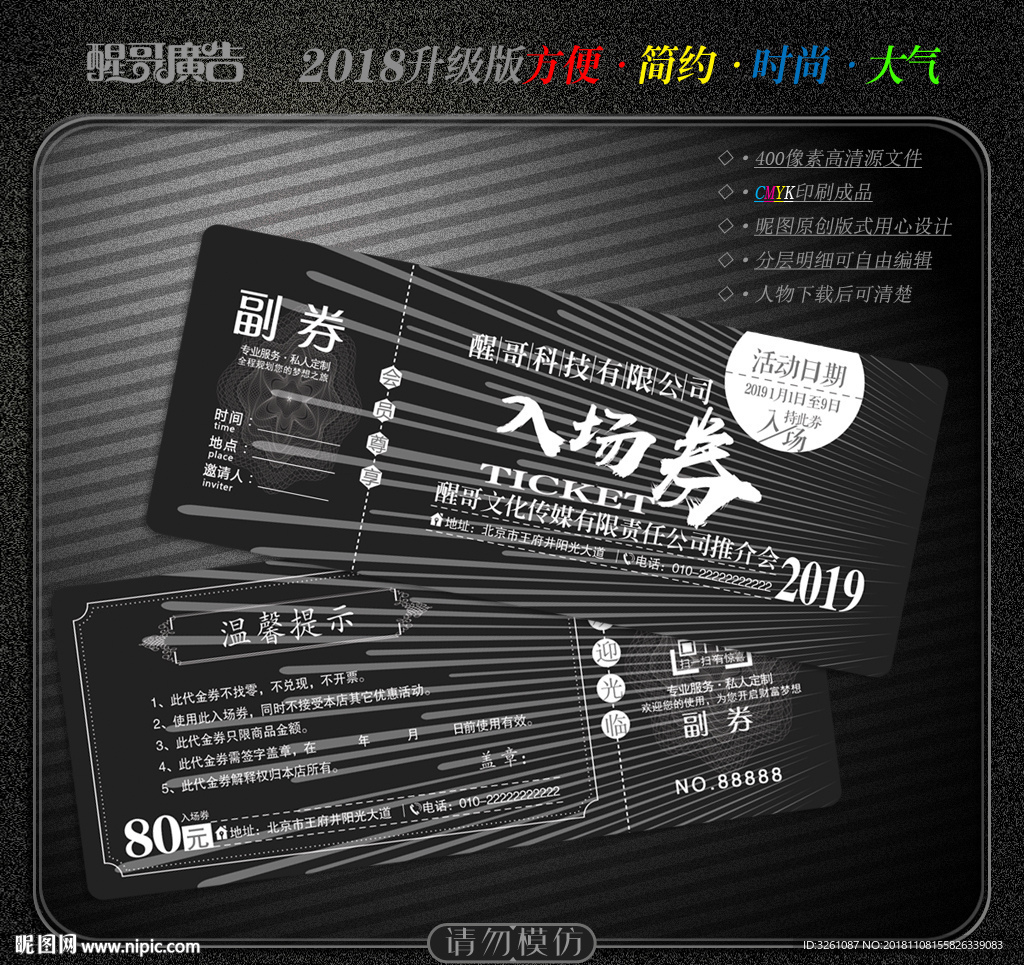入场券