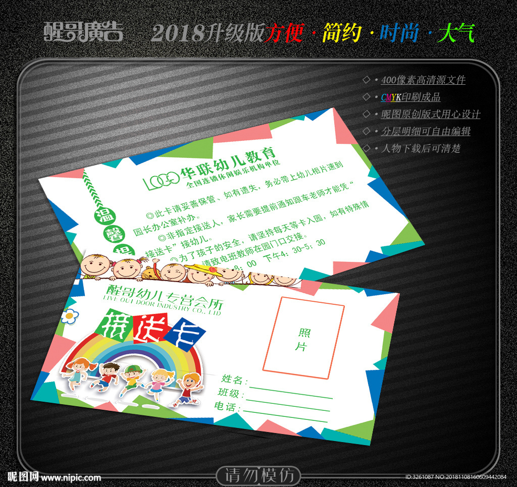 接送卡