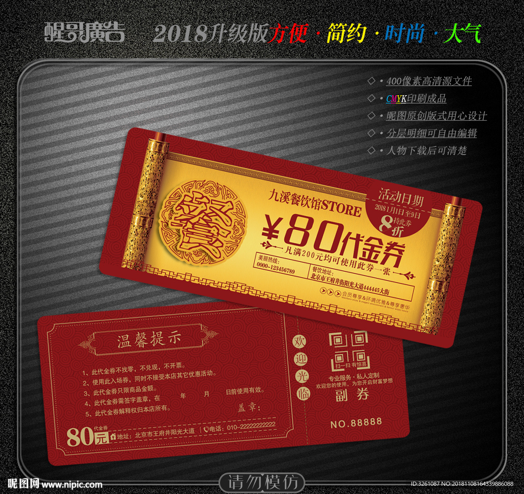餐厅代金券