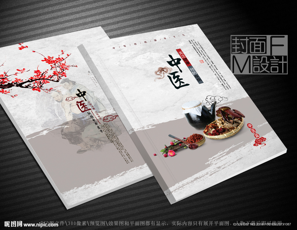中医封面