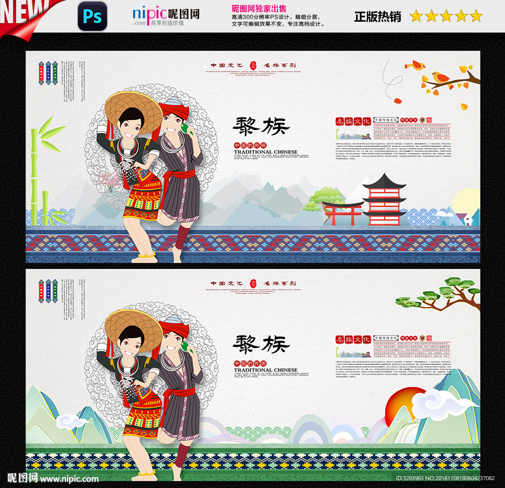 黎族
