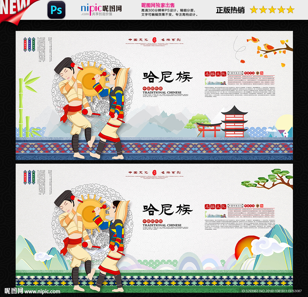 哈尼族