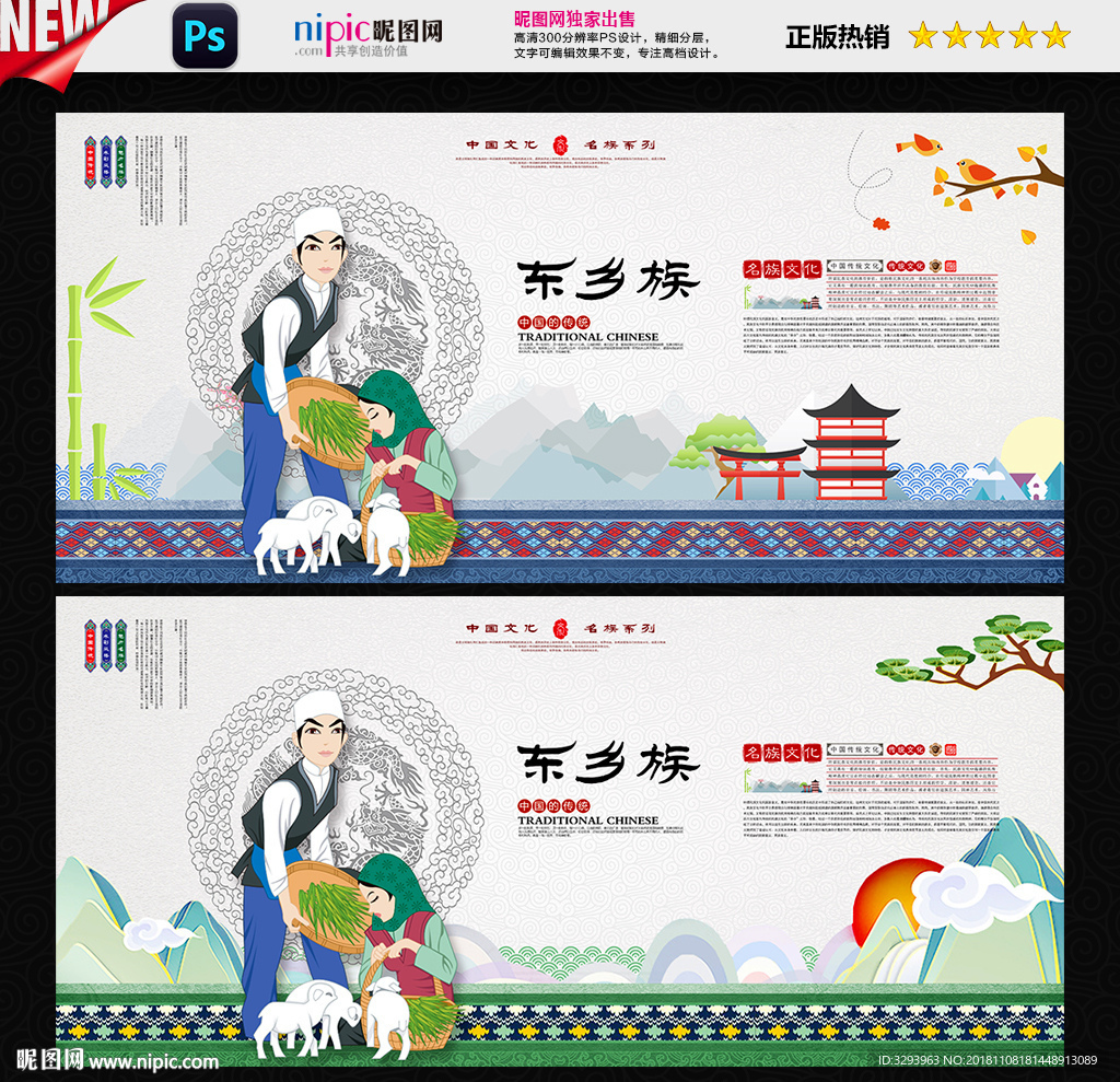 东乡族