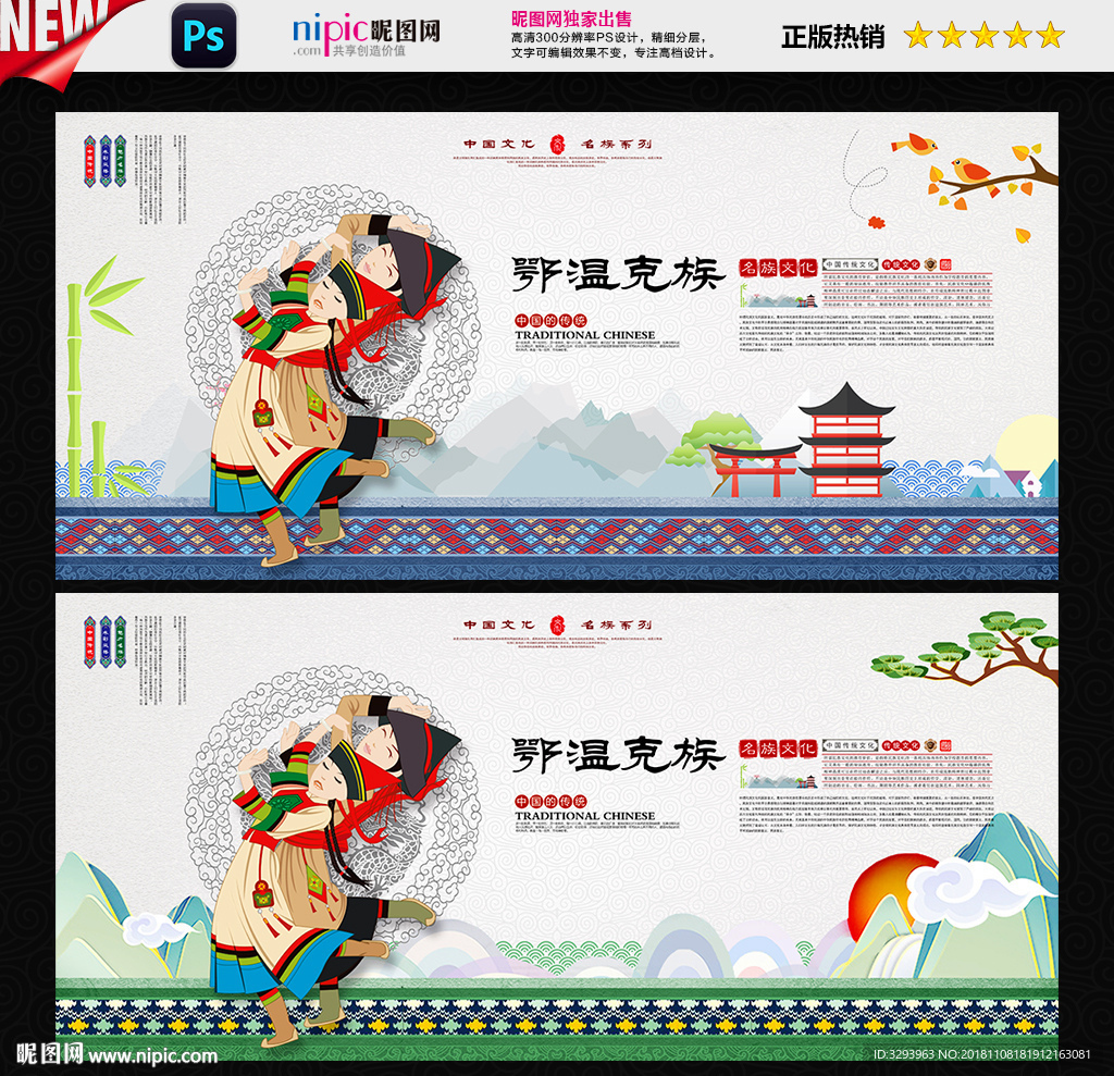 鄂温克族