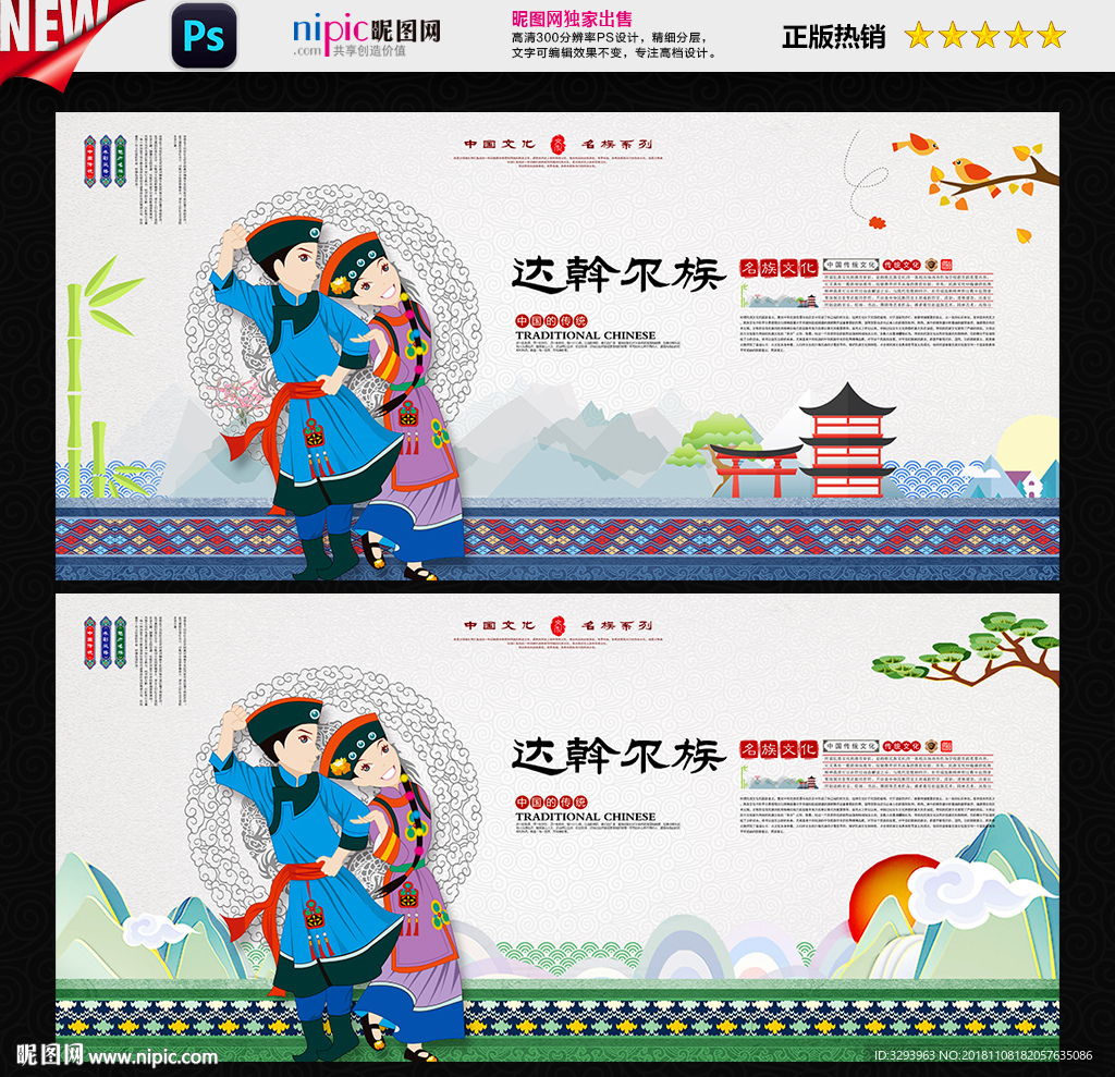 达斡尔族
