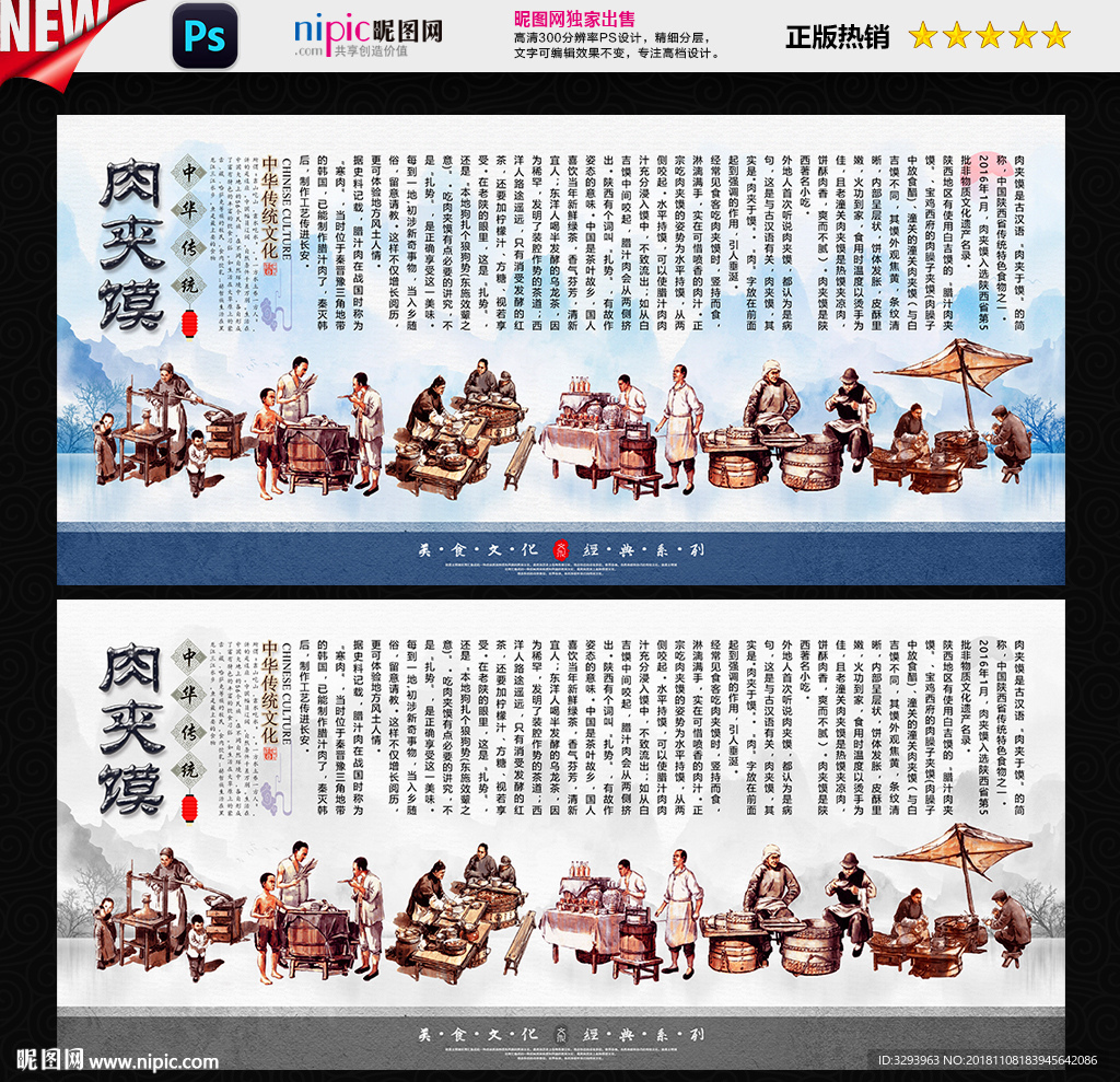 肉夹馍