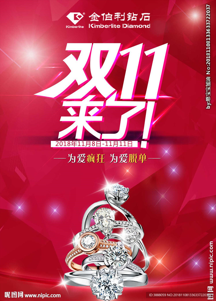 双11来了 钻石戒指海报