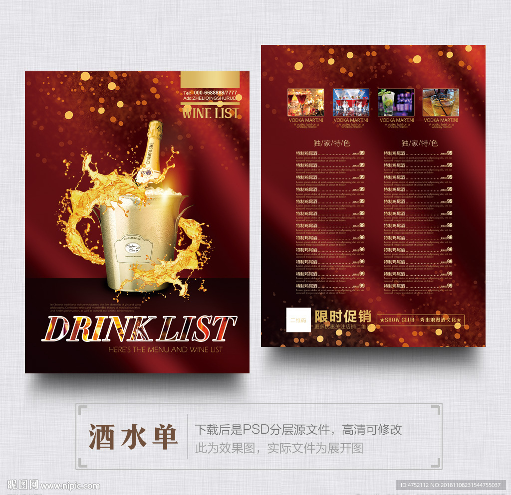 酒吧菜单