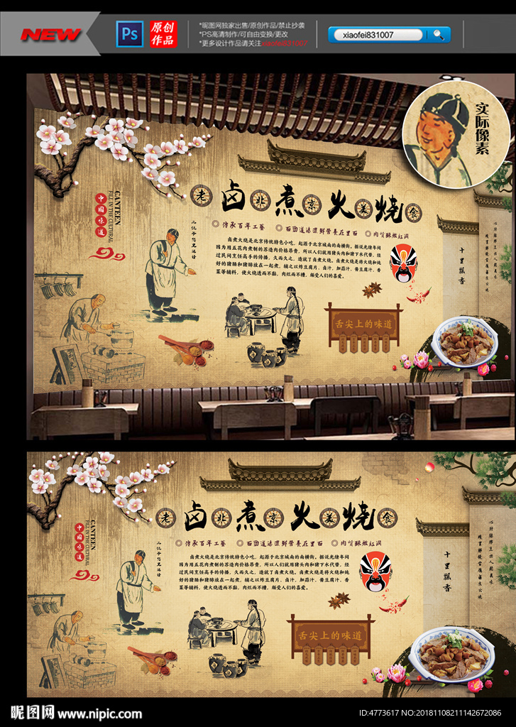 卤煮火烧 背景墙