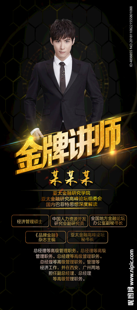 个人展架 荣誉展架  微商