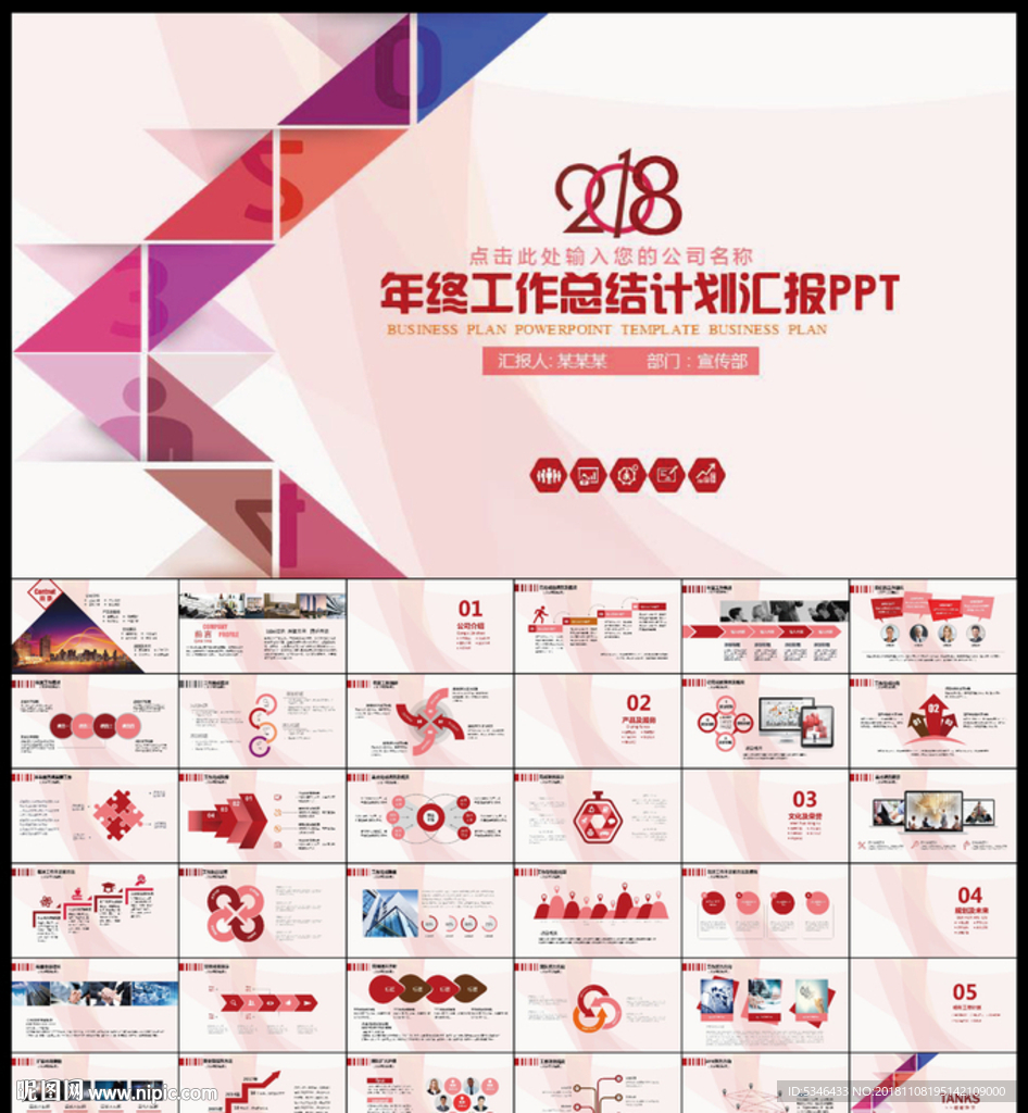 年终工作总结PPT