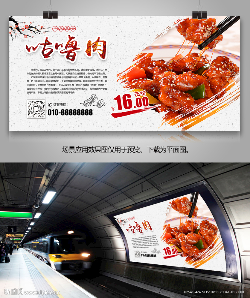 中华美食咕噜肉展板海报展架挂画
