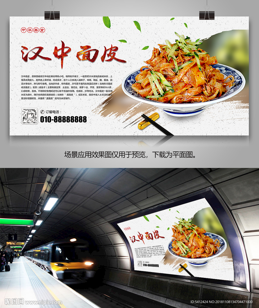 中华传统美食汉中面皮海报挂画