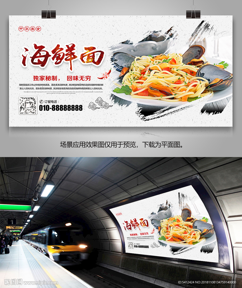 中华美食海鲜面海报挂画展架展板