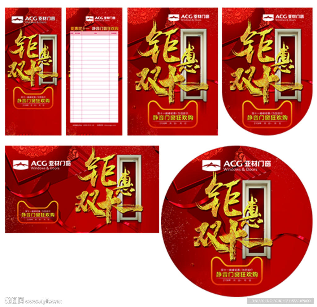 亚材双十一活动
