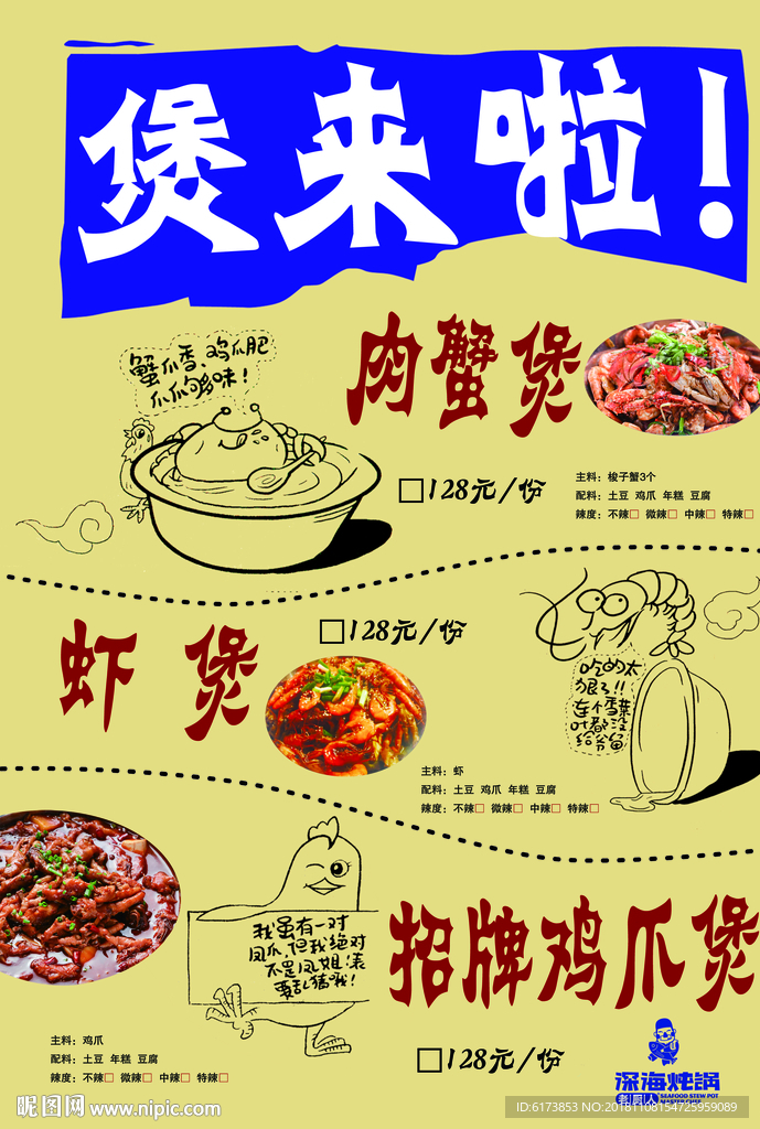 煲来了 招牌煲 虾煲 小吃 美