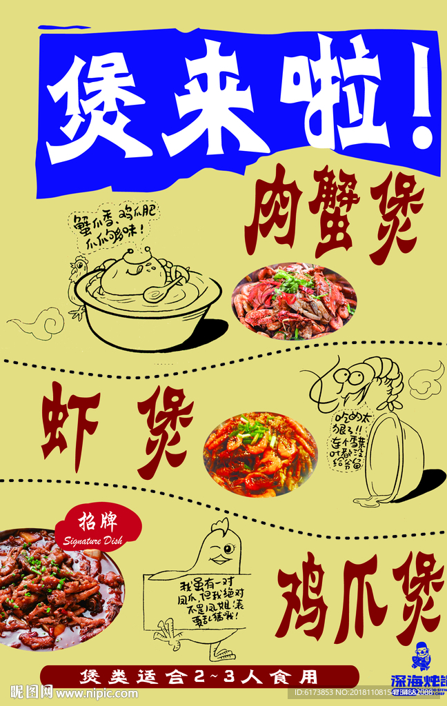 煲来了 招牌煲 虾煲 小吃