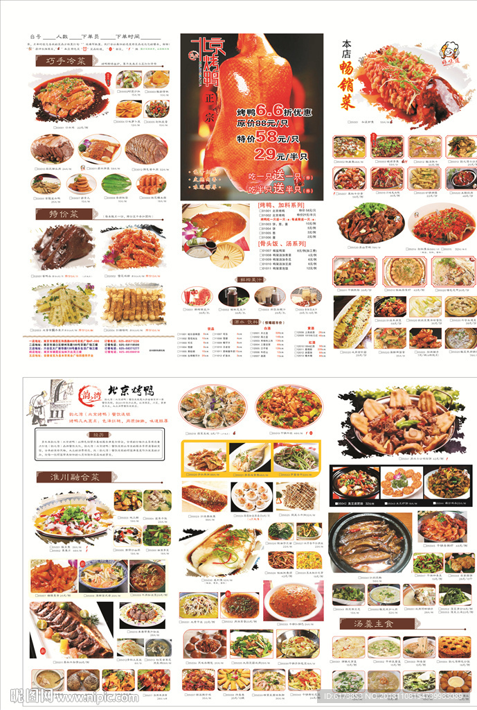 烤鸭 饭店 三折页 小炒 菜单