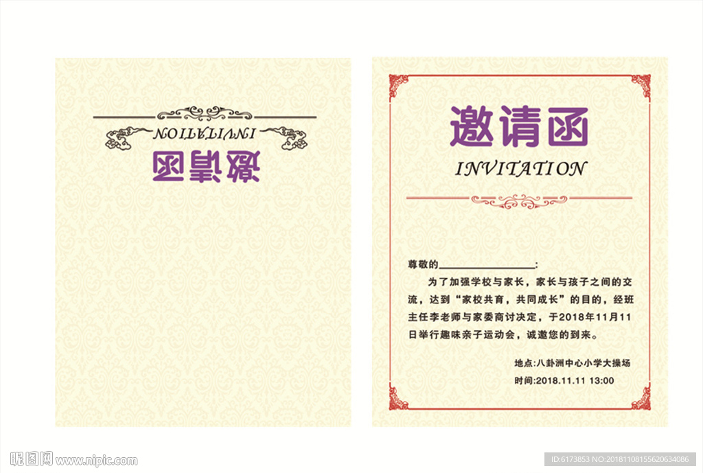 邀请函封面 蓝色邀请函 企业邀