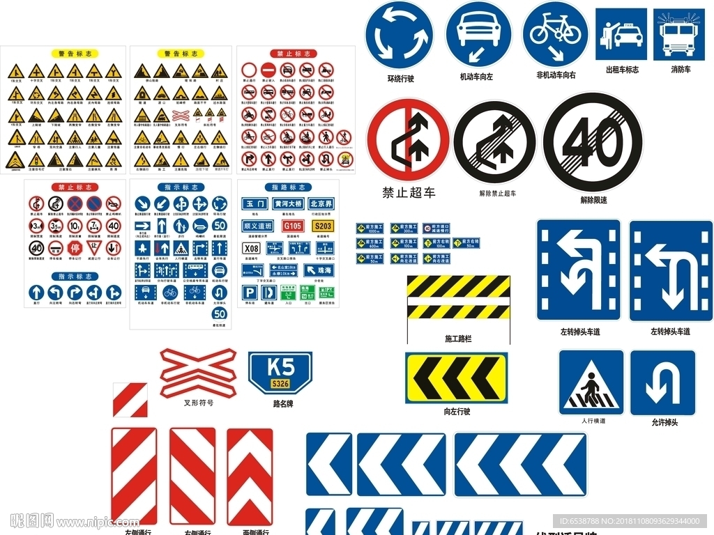 各种常见 交通 标志 矢量素材设计元素素材免费下载(图片编号:5465586)-六图网