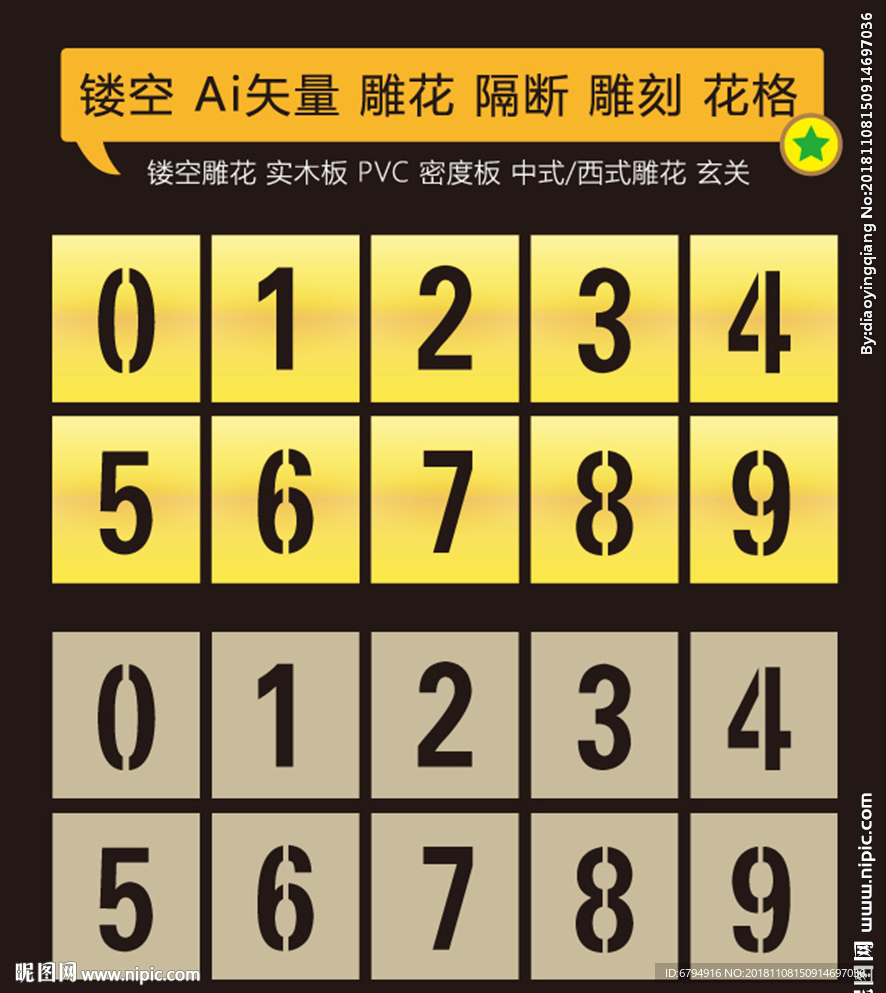 数字镂空